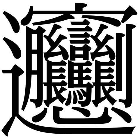 台位|「台」とは？ 部首・画数・読み方・意味